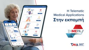 &Eta; TMA &sigma;&tau;&eta;&nu; &epsilon;&kappa;&pi;&omicron;&mu;&pi;ή "&Sigma;ή&mu;&epsilon;&rho;&alpha;" &sigma;&tau;&omicron; SKAI TV - 21-05-2025